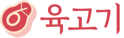 6gogi 로고